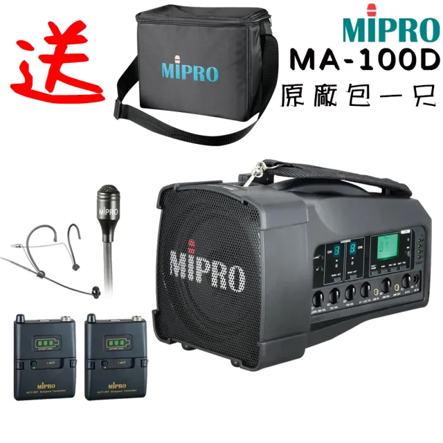 【MIPRO】MA-100D三代5.8GHz雙頻肩掛式藍芽無線喊話器