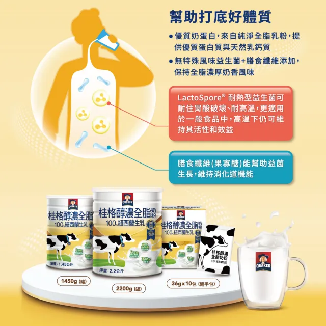 【QUAKER 桂格】嚴選醇濃全脂奶粉2200gX1罐(買就送蛋白穀脆莓果派對2入/盒)