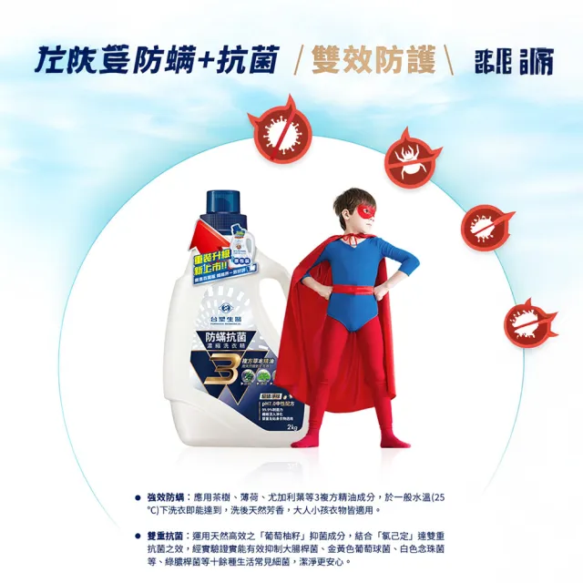 【台塑生醫】BioLead 防螨抗菌濃縮洗衣精超值組(2kg瓶裝X1+1.5kg補充包x2)