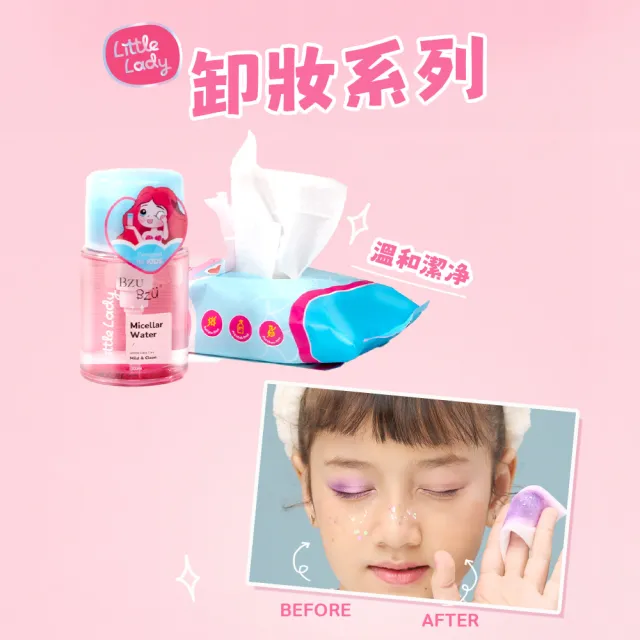 【BZU BZU】兒童彩妝豪華禮盒(全台唯一/4歲以上兒童及成人適用)