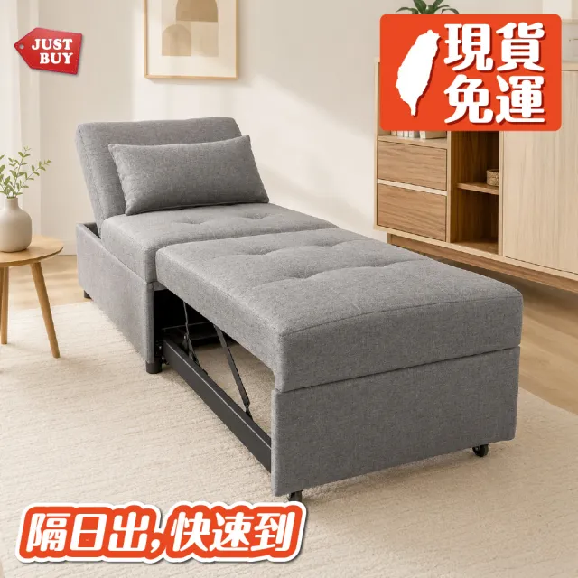 【JUSTBUY】萊克單人沙發床-SB0001單人沙發 沙發床 懶人沙發 沙發躺椅(一般地區免運)