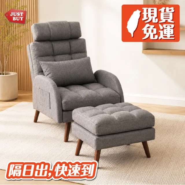 【JUSTBUY】哈爾登單人沙發躺椅-亞麻布SS0006單人沙發 沙發床 懶人沙發 沙發躺椅(一般地區免運)