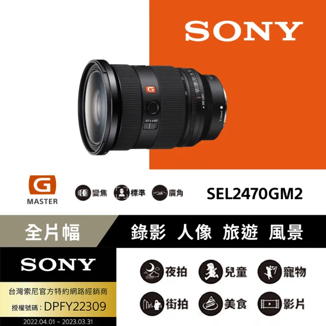 【SONY 索尼】數位單眼相機 ILCE-7M5+FE 24-70mm F2.8 GM II 頂級標準變焦鏡組(公司貨 保固18+6個月)