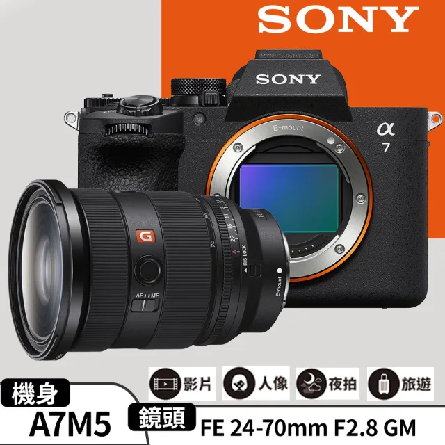 【SONY 索尼】數位單眼相機 ILCE-7M5+FE 24-70mm F2.8 GM II 頂級標準變焦鏡組(公司貨 保固18+6個月)