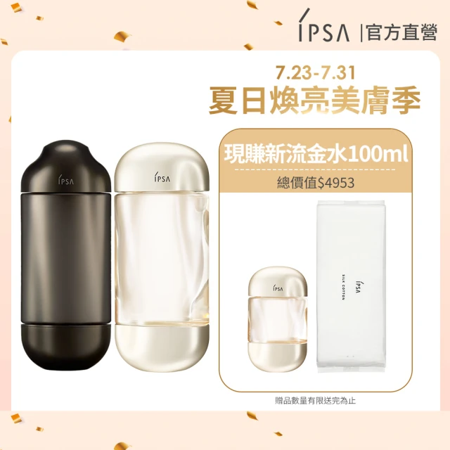 ipsa化妝水