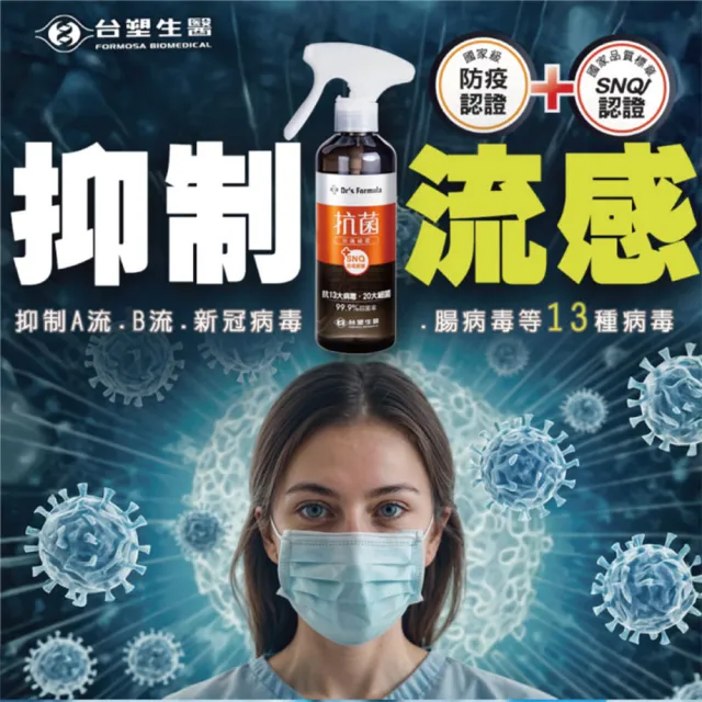 【台塑生醫】抗菌防護噴霧255g