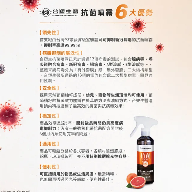【台塑生醫】抗菌防護噴霧255g