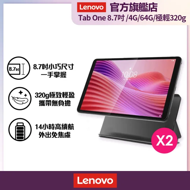 超值2入組【Lenovo】Tab One  8.7吋 4G/64G WIFI TB305FU 平板電腦