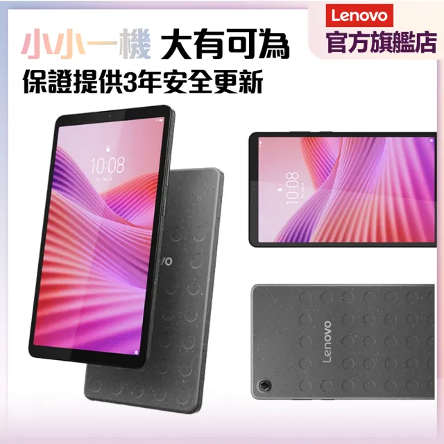 超值3入組【Lenovo】Tab One  8.7吋 4G/64G WIFI TB305FU 平板電腦