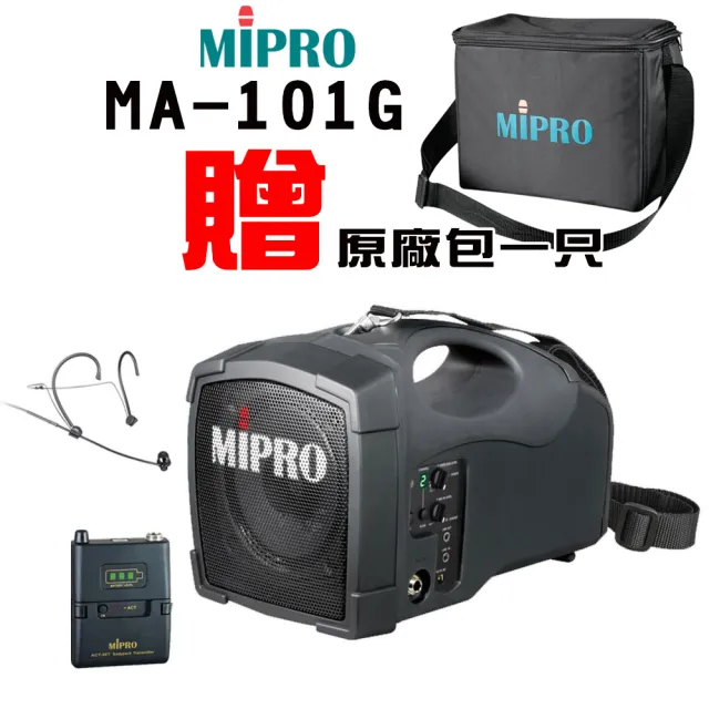 【MIPRO】MA-101G 5.8G超迷你肩掛式藍芽無線喊話器