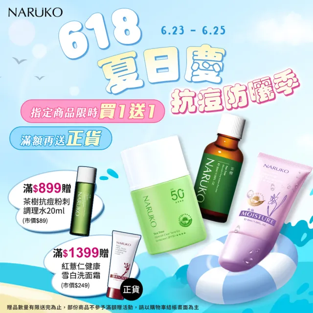 【NARUKO 牛爾】全方位神奇修護面膜組80片(任選-水仙/茶樹/森玫瑰/紅薏仁)