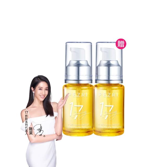 【PEZRI 派翠】618限定★買一送一★17胜肽角鯊緊緻精華油30ml(隋棠推薦/保濕緊實彈潤/純素保養/送禮