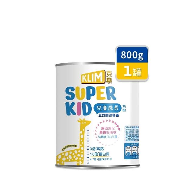 【KLIM 克寧】官方直營 Super Kid 4號兒童成長奶粉800g(專為四歲以上設計/免運)