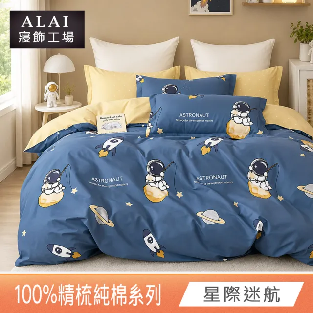 【ALAI 寢飾工場】台灣製 100%精梳純棉床包+枕套組(單人/雙人/加大 均一價 多款任選/純棉)