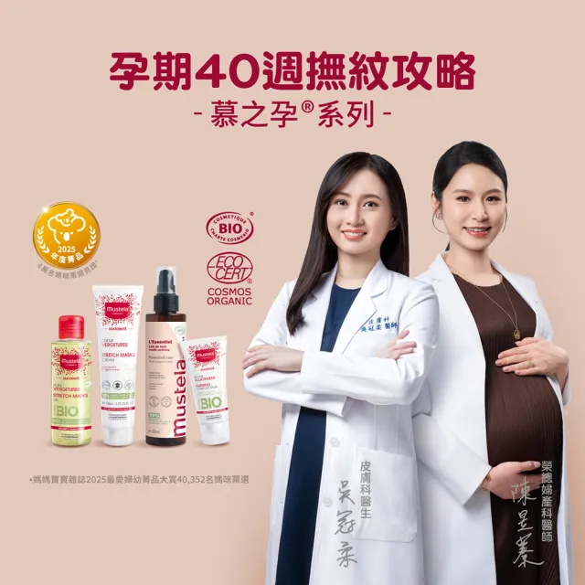 【Mustela 慕之恬廊】慕之孕 孕期2霜1油組(孕膚霜150mlX2＋孕膚油105mlX1)