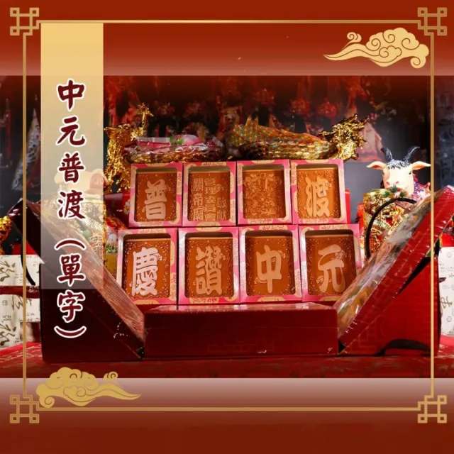 【老食說】中元普渡 中尺寸8塊單字 光雕蜂蜜蛋糕 壽桃壽麵壽桃塔神明祝壽拜拜宴王擺宴敬神禮佛供品點心