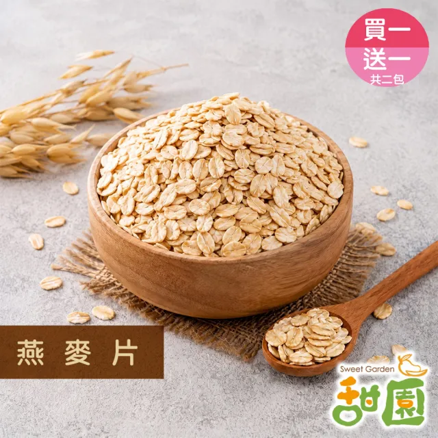 【甜園】甜園 燕麥片600g買一送一共2包 (隔夜燕麥 麥片 低卡飲食 沖泡燕麥 飲控 高飽足感 天然無添加)