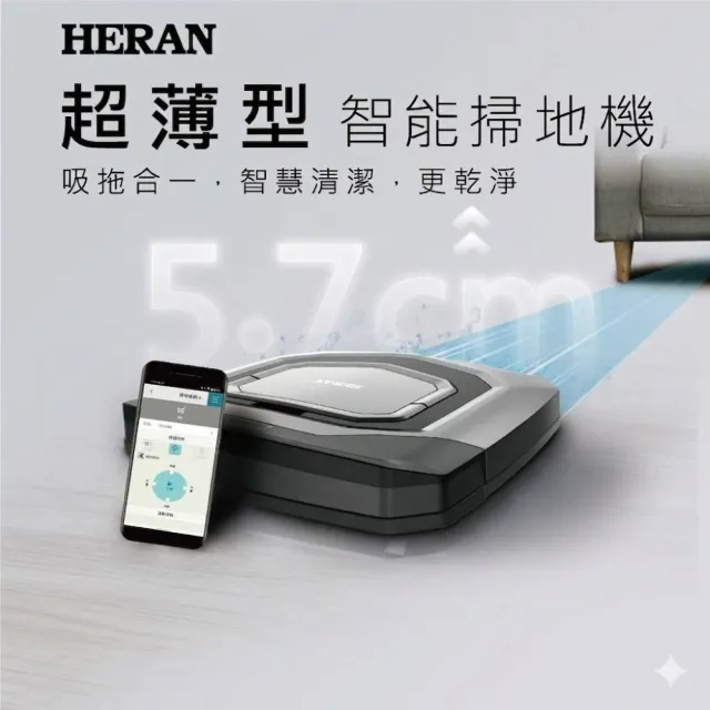 【HERAN 禾聯】超薄型 WIFI智慧掃地機(HVR-35EP03W)