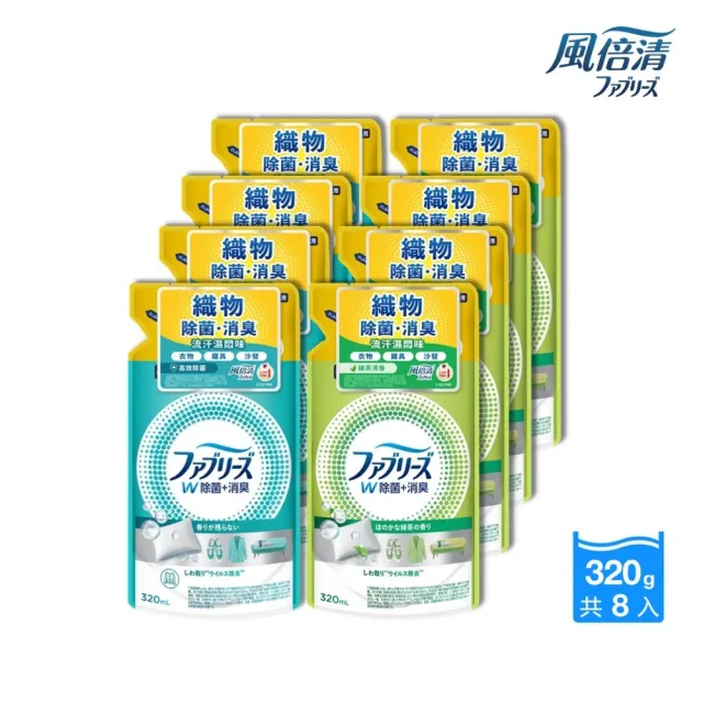 【風倍清】雙11必囤 抗菌抗臭消臭除臭衣物織物噴劑噴噴 8入超值組(高效除菌/綠茶清香)1111