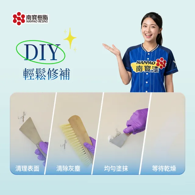 南寶樹脂 NANPAO  彈性補牆膏 彈性批土 防水 無毒無味 高彈性 強力附著 5kg裝