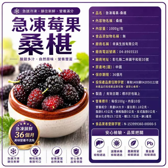 【幸美生技】任選2000出貨-冷凍桑椹1000g/包(自主送驗A肝 諾羅 農殘 重金屬通過)