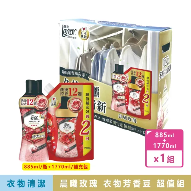 【Lenor 蘭諾】衣物芳香豆 多種香味可選(1900mL、885ML+補充包)