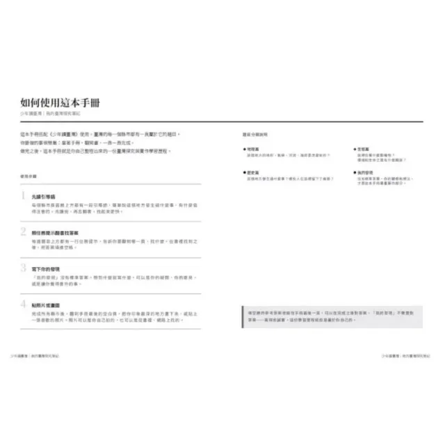 少年讀臺灣：認識歷史、地理、生態及文化（全套4冊 隨書贈《我的臺灣探究筆記》 貼合108課綱