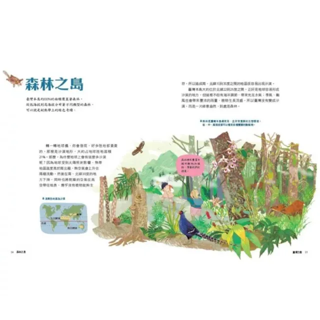 【未來出版】少年讀臺灣：認識歷史、地理、生態及文化（全套4冊，隨書贈《我的臺灣探究筆記》，貼合108課綱
