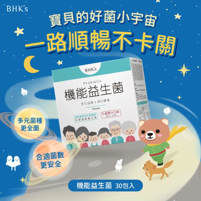 【BHK’s】機能益生菌粉 2盒(2g/包；30包/盒)