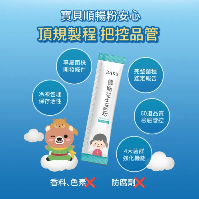 【BHK’s】機能益生菌粉 2盒(2g/包；30包/盒)