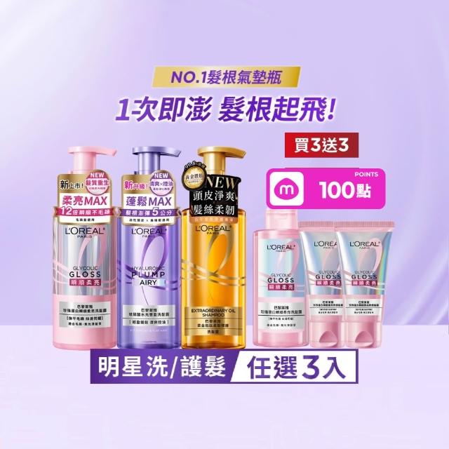 【L’OREAL Paris 巴黎萊雅】珍珠瞬順柔亮/玻尿酸水光豐盈/黃金修護系列洗髮露/護髮素(3入組)