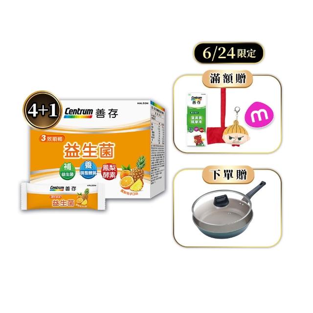 【CENTRUM 善存】3效順暢益生菌粉末顆粒 4+1盒組(40包/盒-雙專利益生菌 消化順暢 代謝好 狀態好 鳳梨酵素)