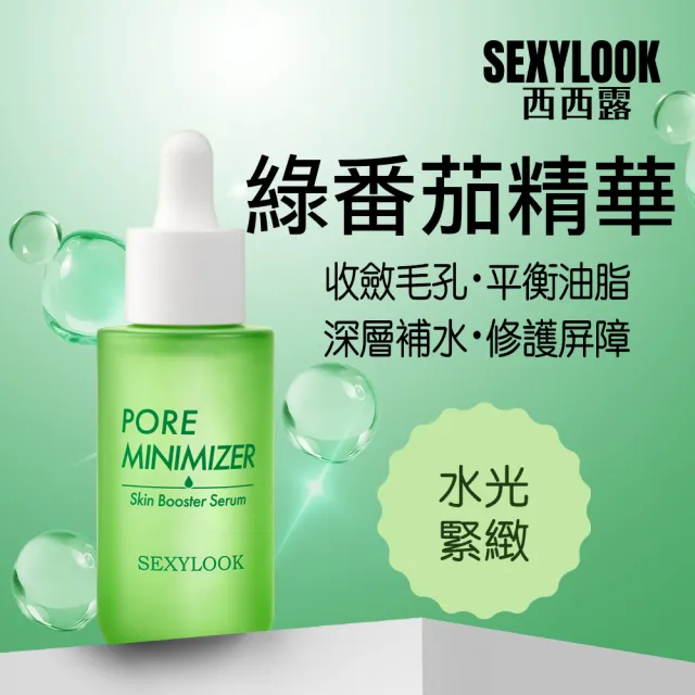 【SEXYLOOK 西西露】發光緊緻毛孔3件組(夜光霜50ml＋煥膚代謝棉片50片＋綠番茄精華35ml)#面膜#韓國製造