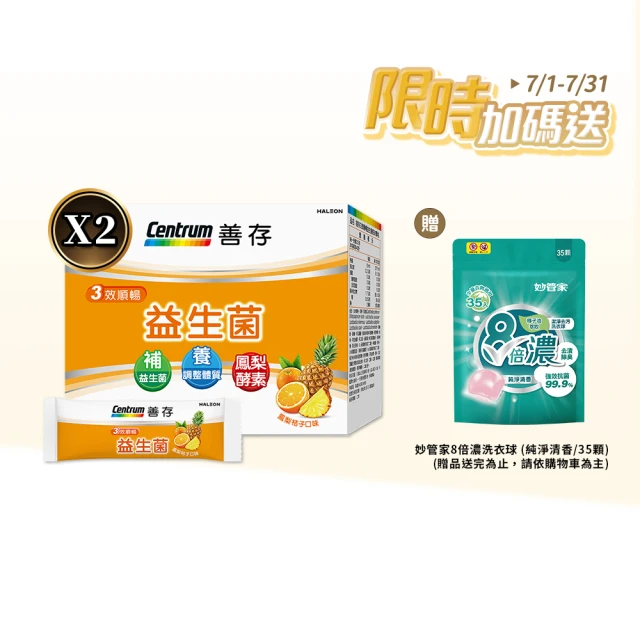 優格菌粉