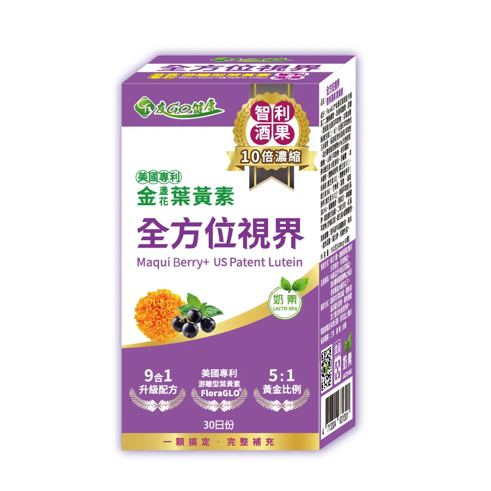 【友GO健康】全方位視界10倍濃縮智利酒果 葉黃素+蝦紅素+DHA30顆/盒(雙專利九大明亮配方)