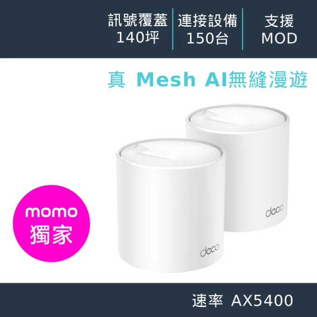 TP-Link】Wi-Fi 6 AX5400 雙頻6串流Gigabit 真Mesh 無線路由器分享器