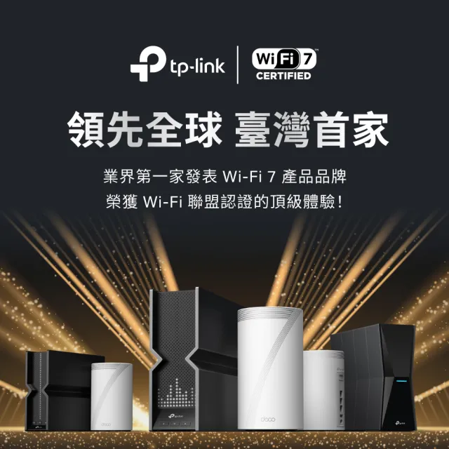 【TP-Link】Wi-Fi 7 BE22000 三頻 10G 真Mesh 無線路由器 分享器(支援AI筆電/透天厝/Deco BE85 二入組)