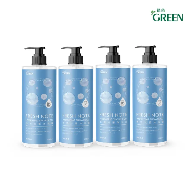 【Green 綠的】水感抗菌 沐浴露 1000mlx4(茶樹/清新海洋/鼠尾草/黑醋栗/香檸海鹽/薰衣草)