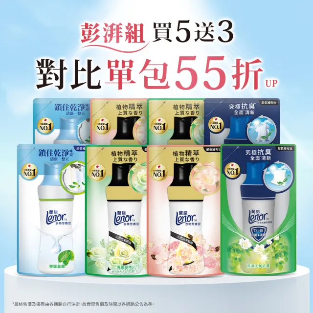 【Lenor 蘭諾】全新衣物芳香豆補充包x8入/430/440/455ml(香香豆/抗菌豆/香氛精油豆)