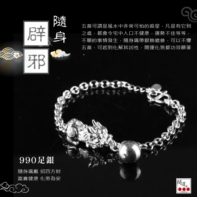 【開運方程式】990純銀貔貅手鍊-閃耀星鑽(招財避邪 護身開運手鍊)