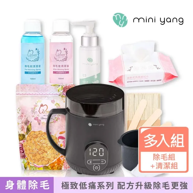 【MINI YANG】特級熱蠟除毛套組+清潔保養3件組(沙龍級除毛體驗 超強除毛力 全身皆可使用)（其他規格）