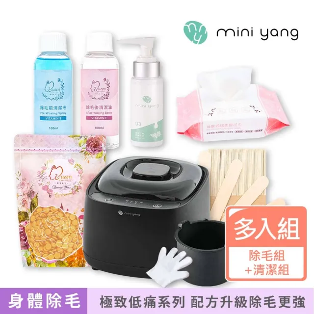 【MINI YANG】特級熱蠟除毛套組+清潔保養3件組(沙龍級除毛體驗 超強除毛力 全身皆可使用)（其他規格）