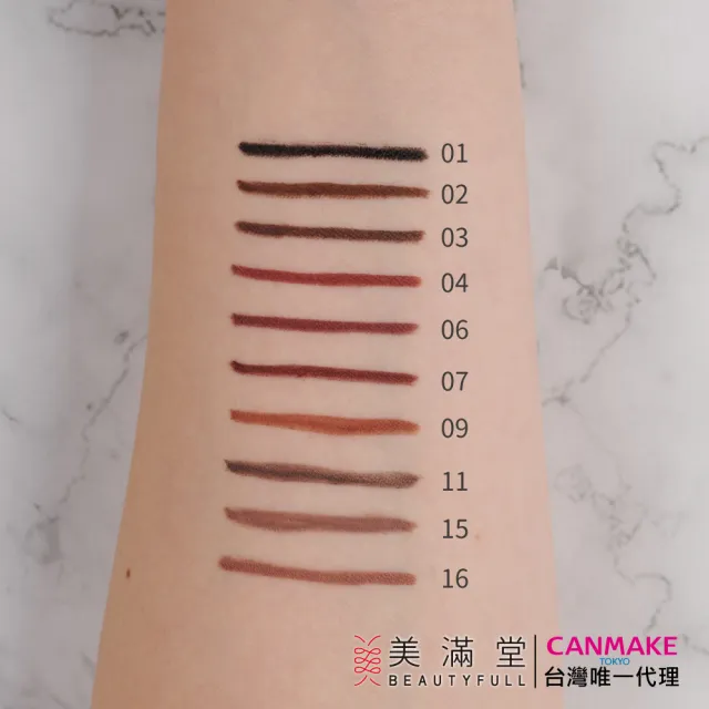 【CANMAKE】激細滑順眼線膠筆