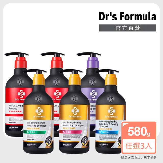 【Dr’s Formula 台塑生醫】三代洗髮精580g 三入組(6款任選)