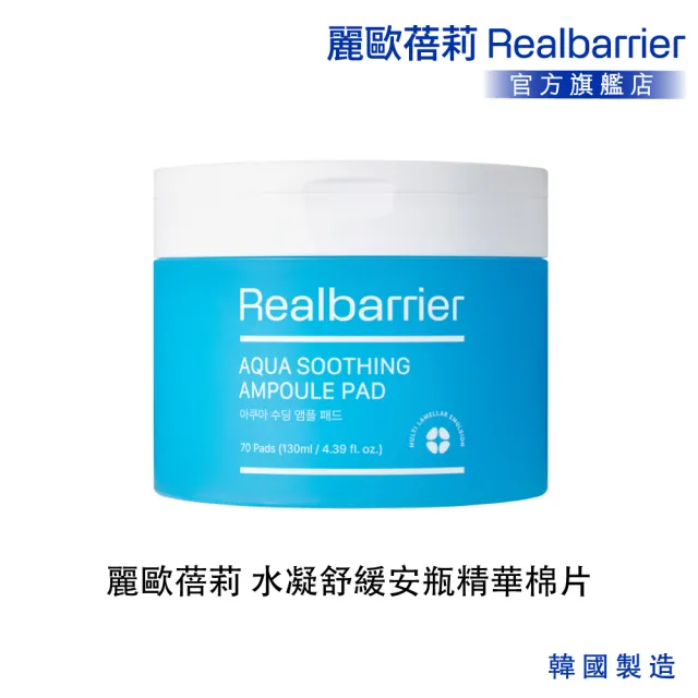 【Real Barrier】官方直營 水凝舒緩安瓶精華棉片 (70入)