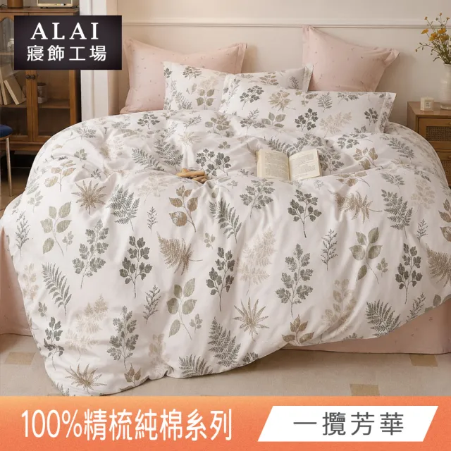 【ALAI寢飾工場】買1送1 台灣製 100%純棉床包枕套組 單人/雙人/加大(均一價 多款任選)