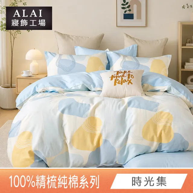 【ALAI寢飾工場】買1送1 台灣製 100%純棉床包枕套組 單人/雙人/加大(均一價 多款任選)