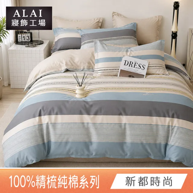 【ALAI寢飾工場】100%精梳純棉 雙人5尺床包+枕套三件組(多款任選 台灣製造 200織)