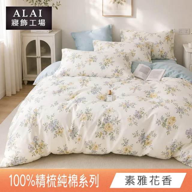 【ALAI寢飾工場】100%精梳純棉 雙人5尺床包+枕套三件組(多款任選 台灣製造 200織)