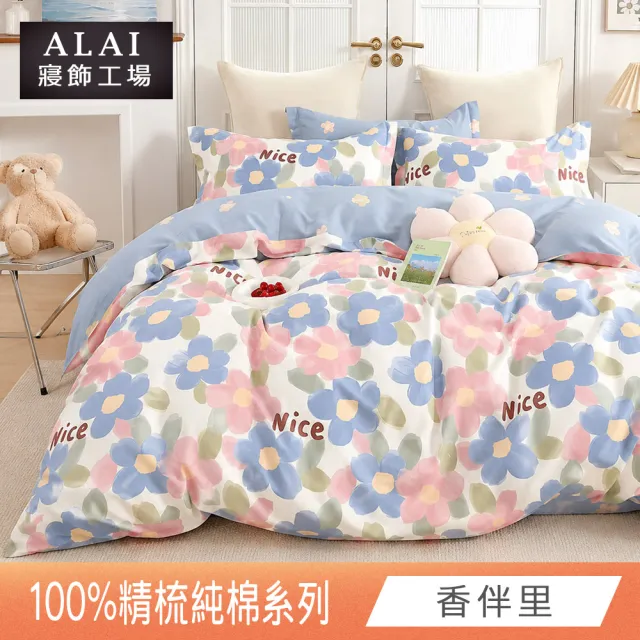 【ALAI寢飾工場】100%精梳純棉 加大6尺床包+枕套三件組(多款任選 台灣製造  200織)